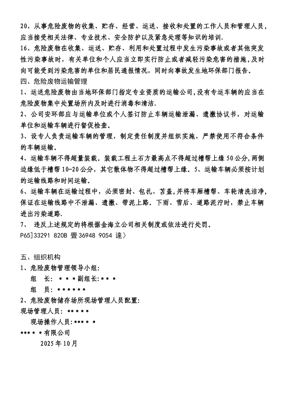 xxx公司危险废物管理制度_第3页