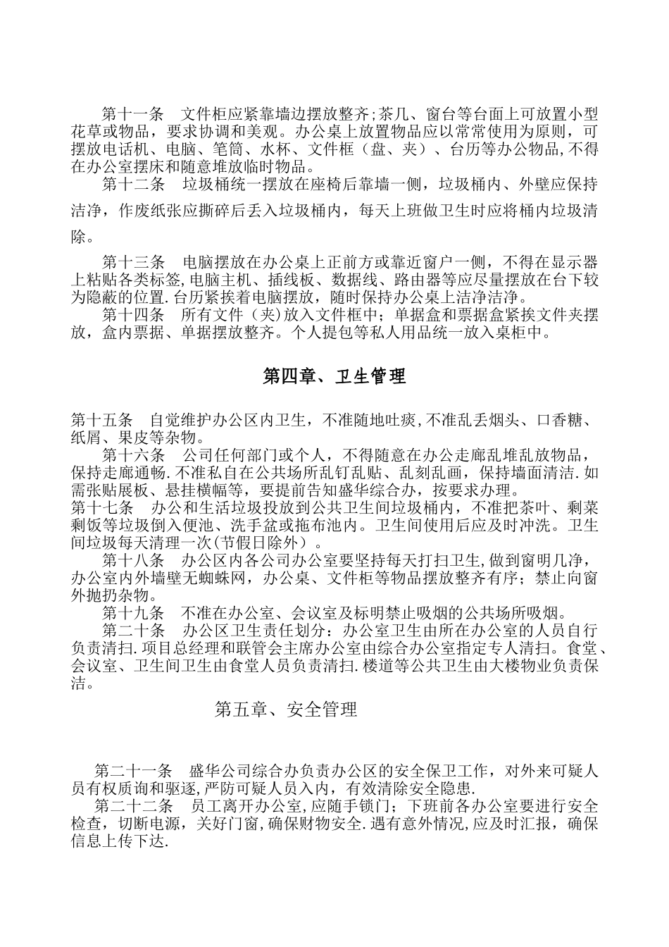 XXX公司合署办公区管理制度_第2页