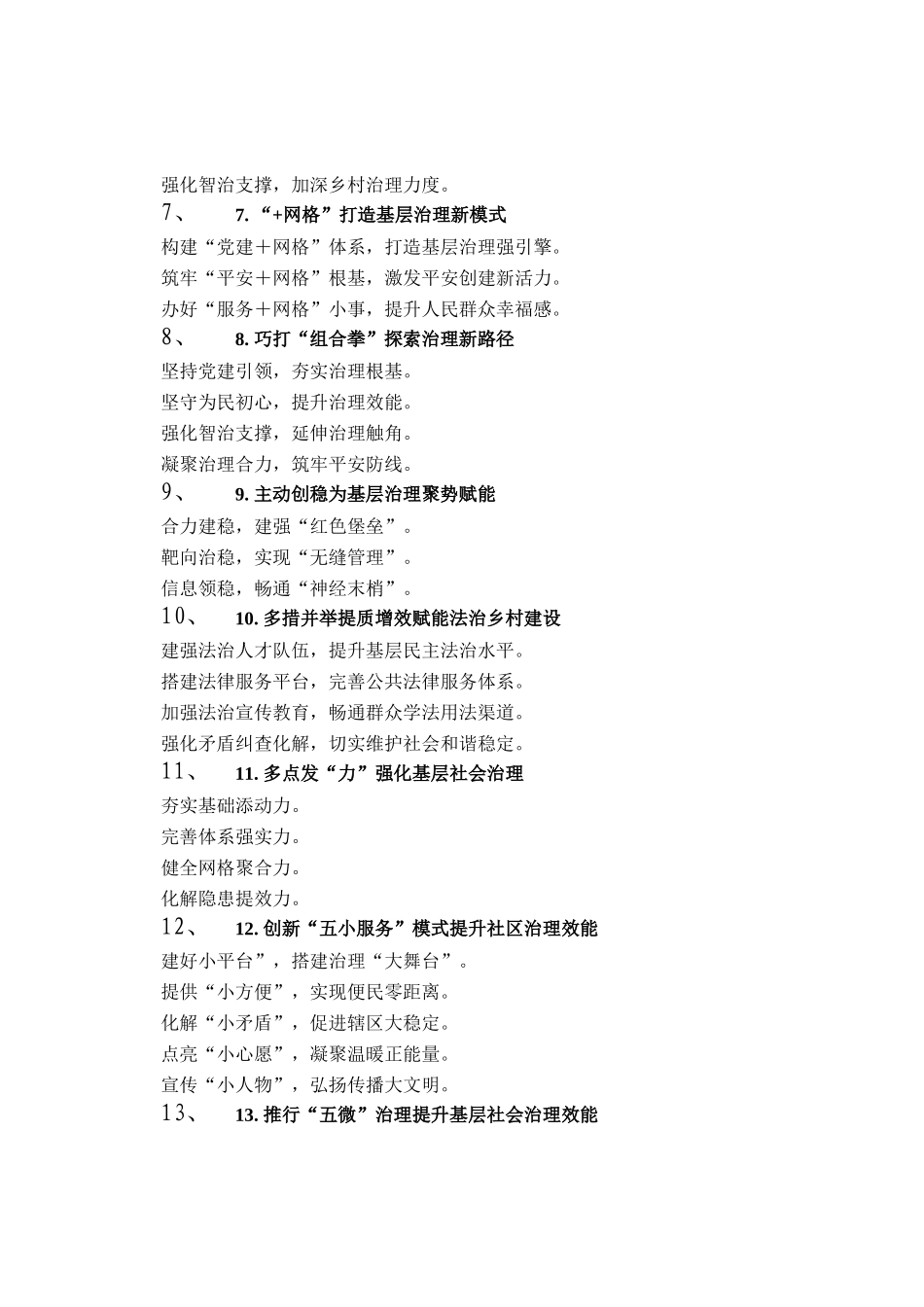 综治工作写作提纲30例（20250902）_第2页