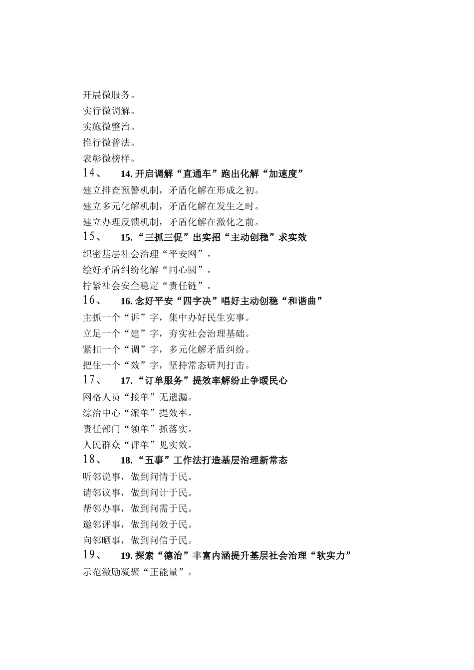 综治工作写作提纲30例（20250902）_第3页