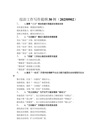 综治工作写作提纲30例（20250902）