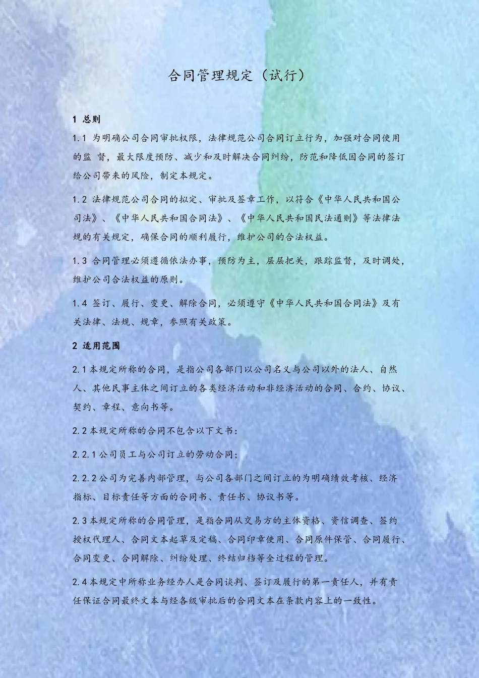 XXX公司合同管理规定_第3页
