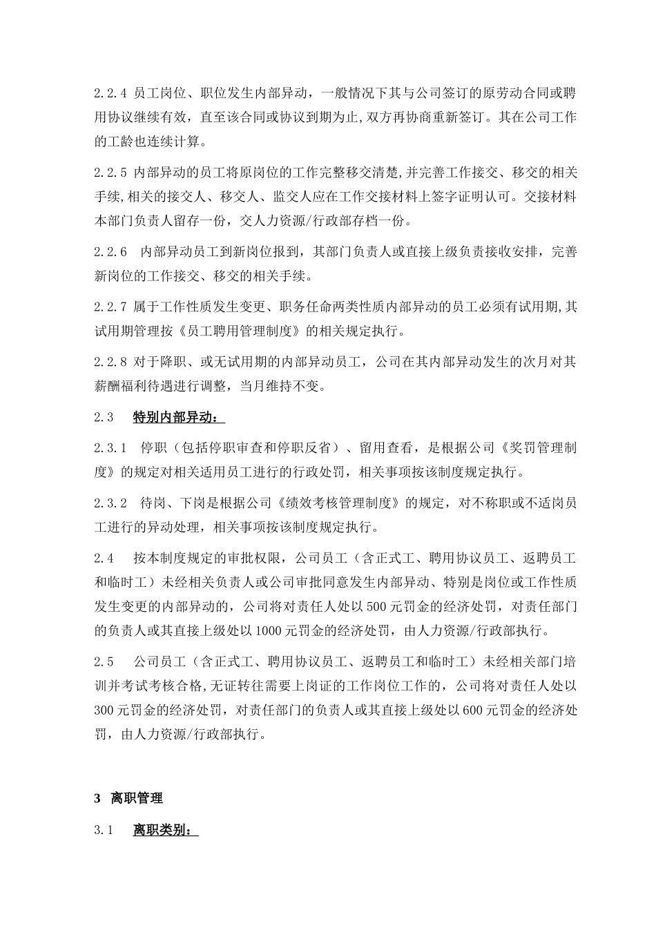 XXX公司员工异动管理制度_第3页