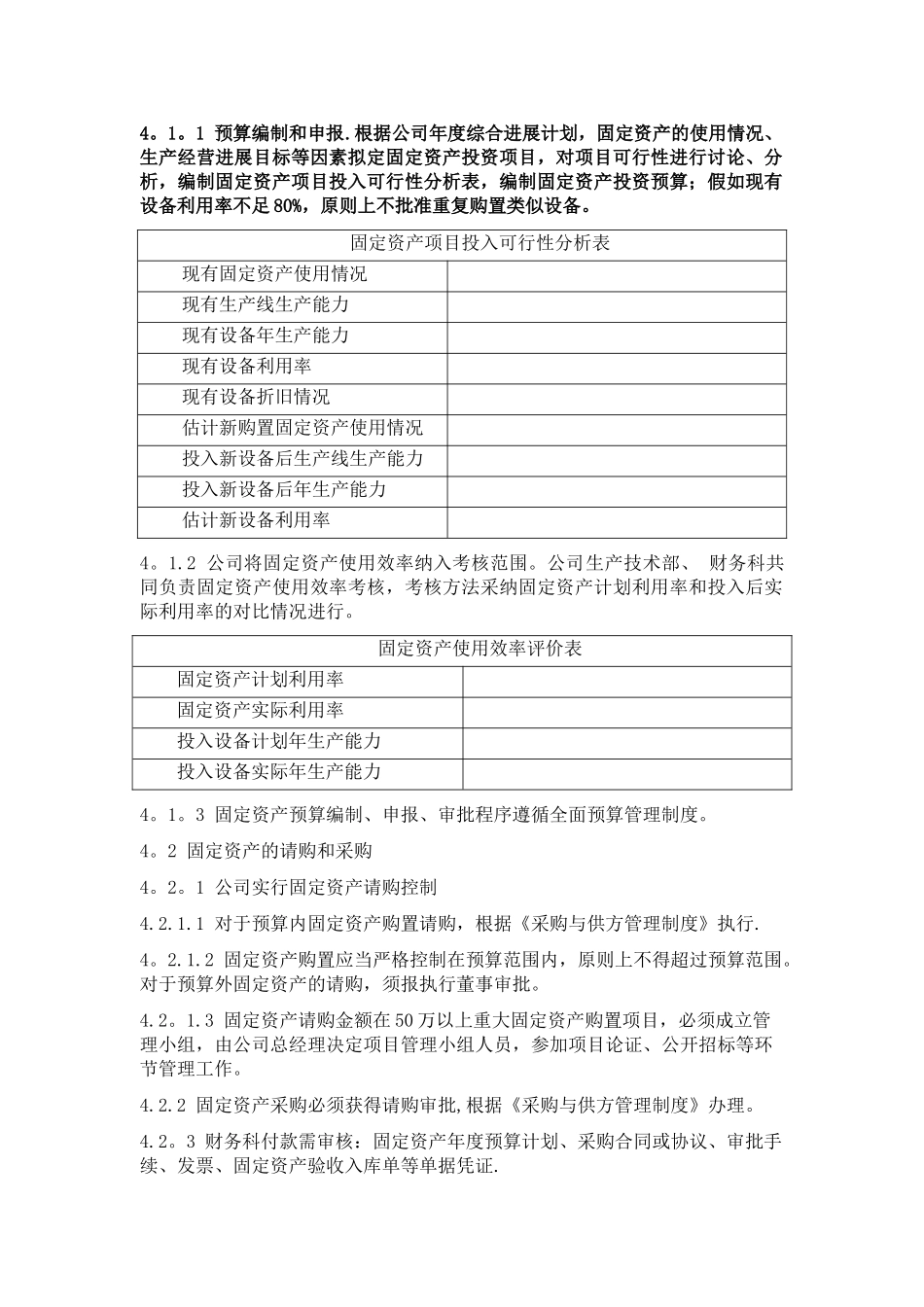 XXX公司固定资产管理规定_第3页