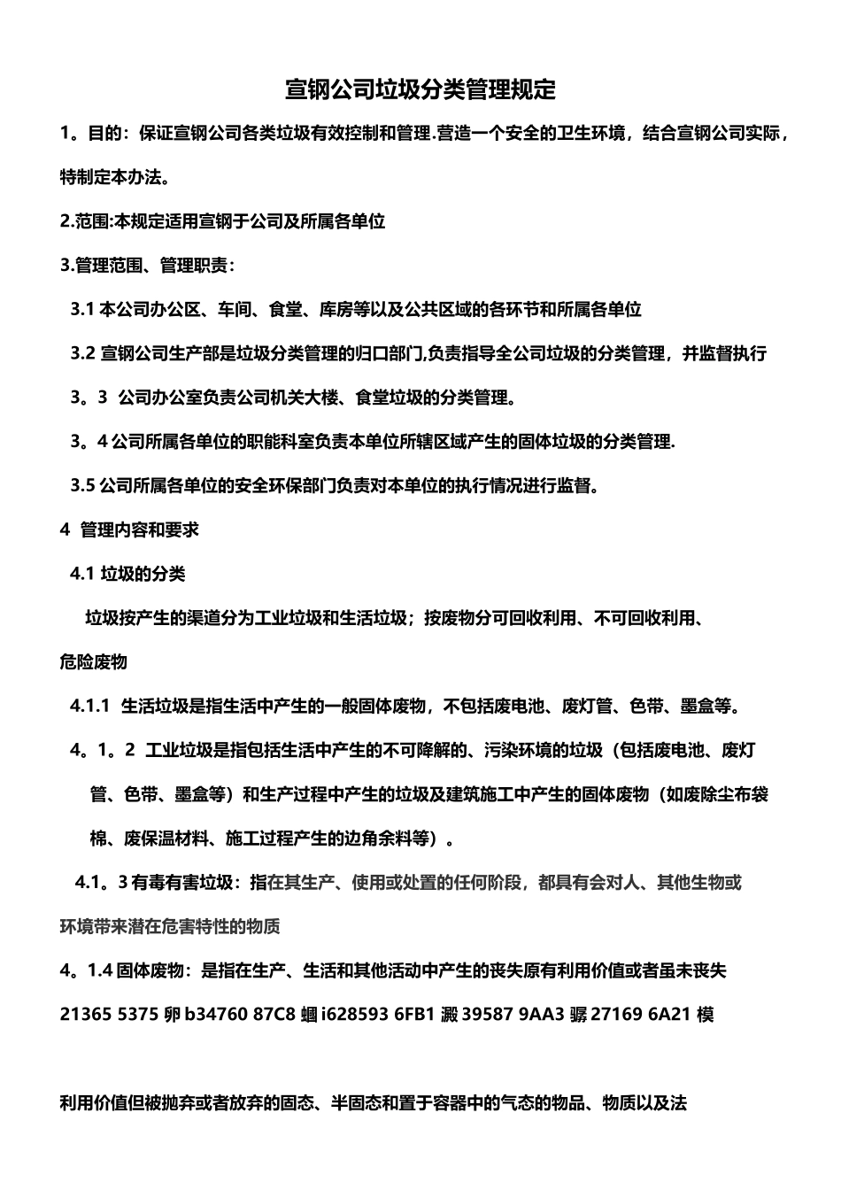 xxx公司垃圾分类管理规定_第1页