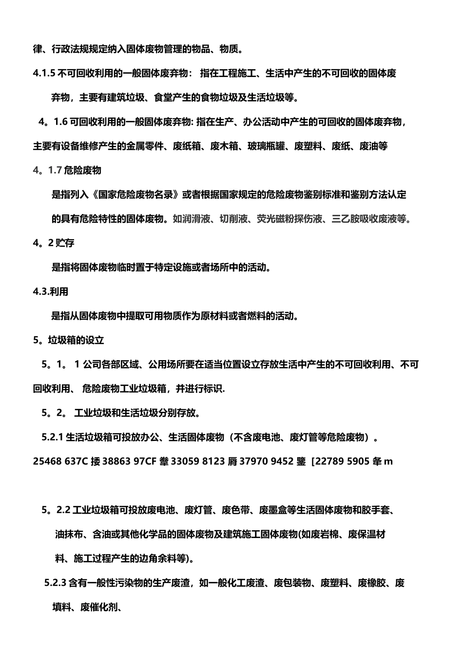 xxx公司垃圾分类管理规定_第2页