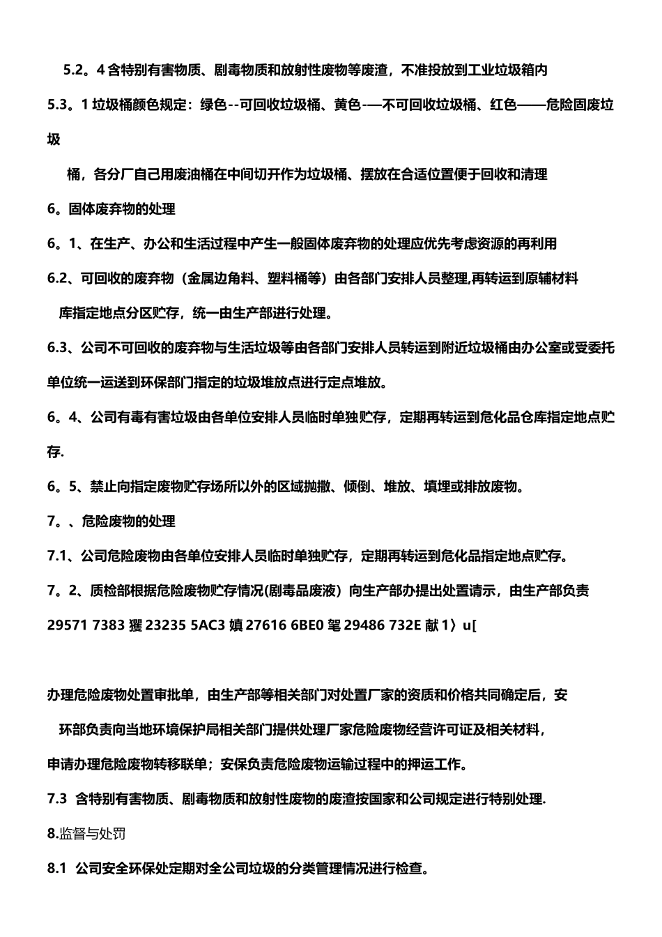 xxx公司垃圾分类管理规定_第3页