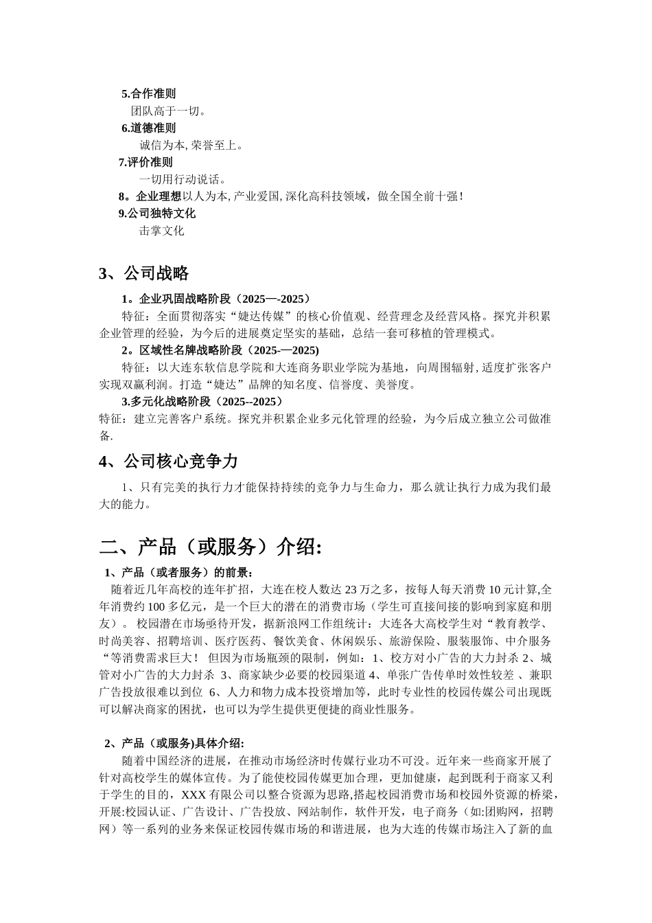 XXX公司商业计划书_第3页