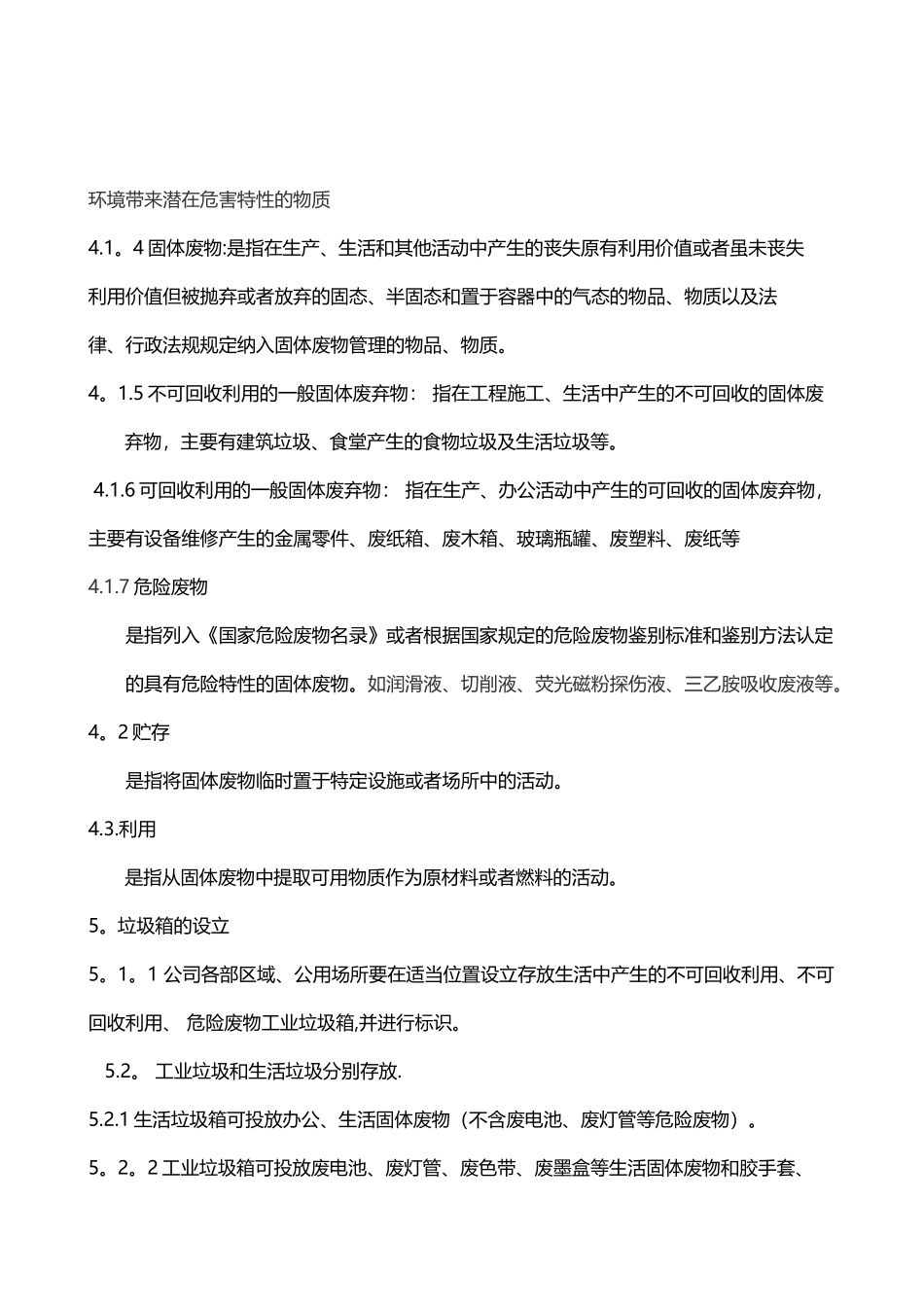 xxx公司垃圾分类管理规定92157_第2页