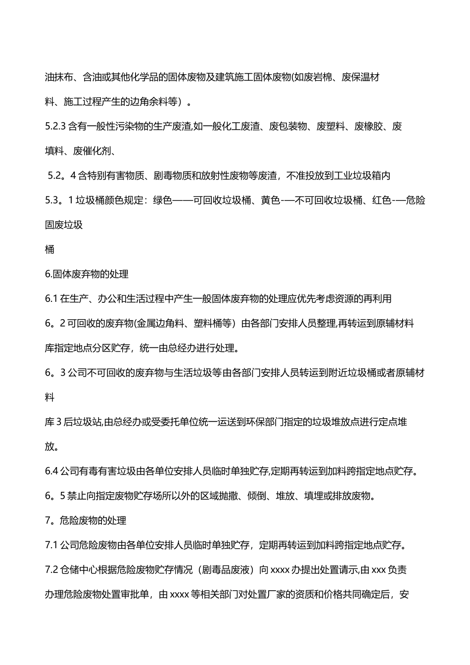xxx公司垃圾分类管理规定92157_第3页
