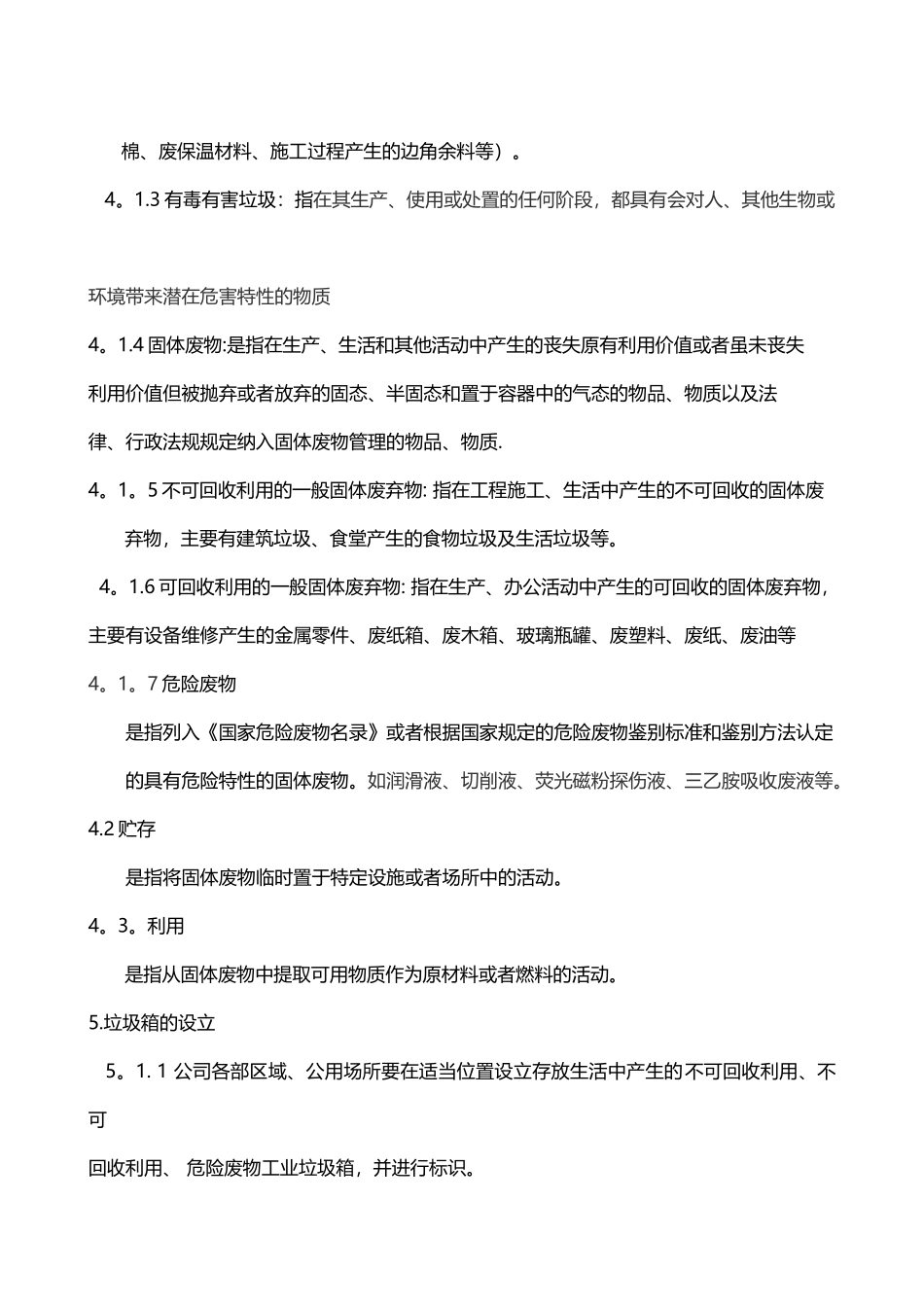 xxx公司垃圾分类管理规定63143_第2页