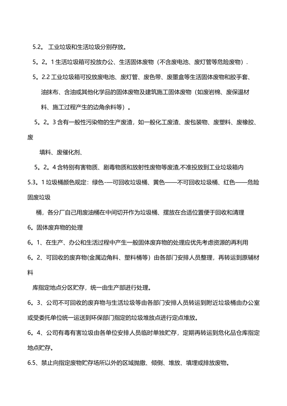 xxx公司垃圾分类管理规定63143_第3页