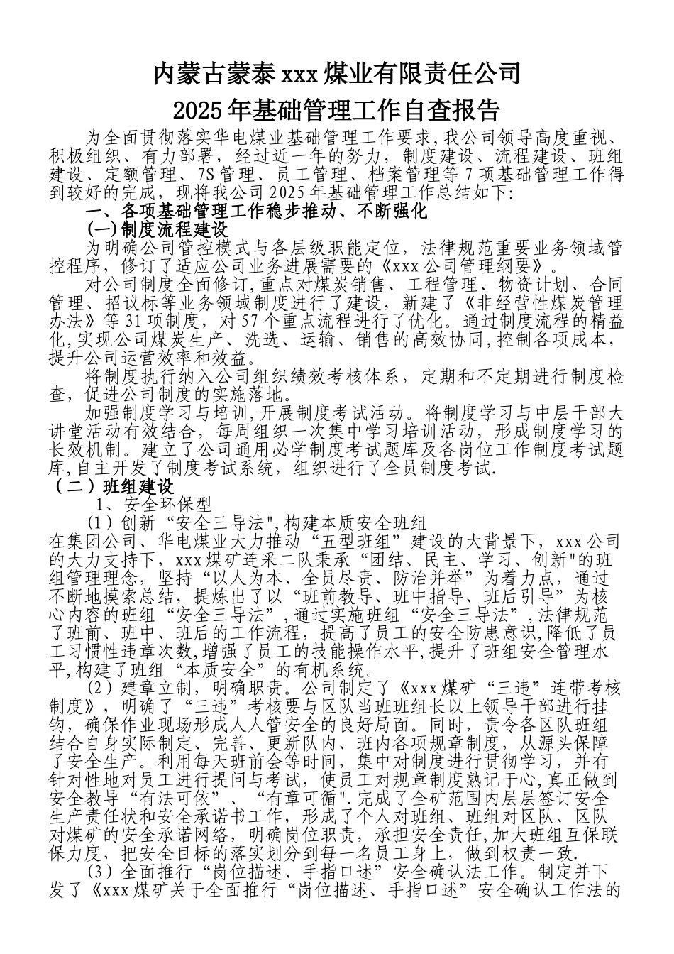 xxx公司基础管理工作自查报告_第1页