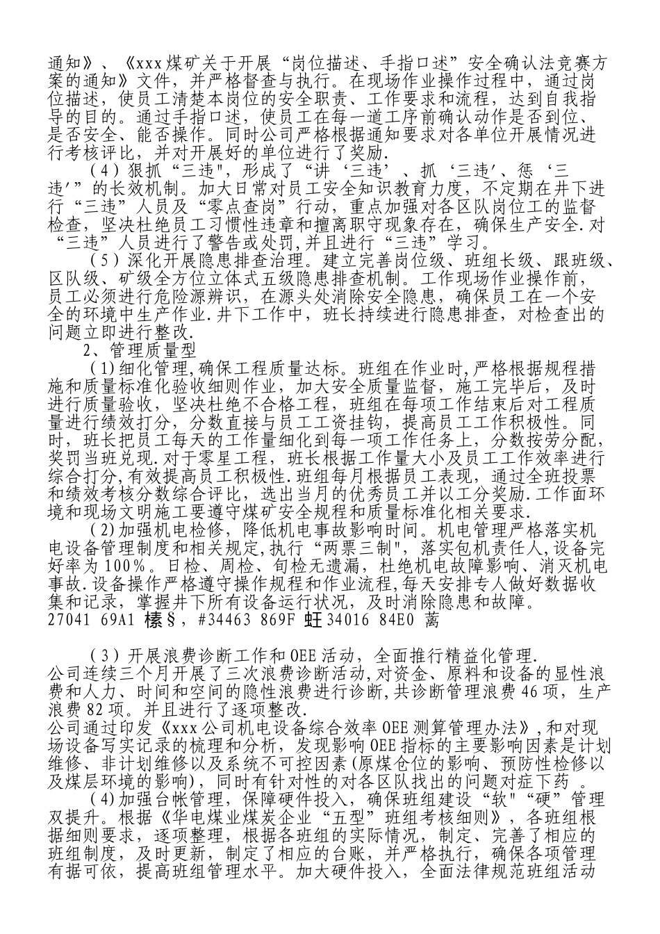 xxx公司基础管理工作自查报告_第2页