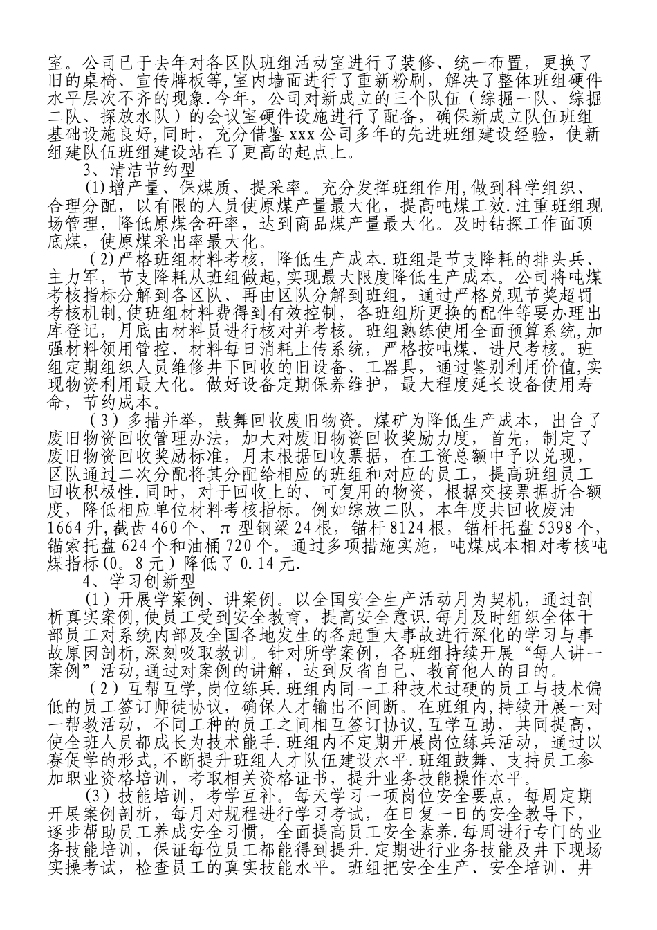 xxx公司基础管理工作自查报告_第3页