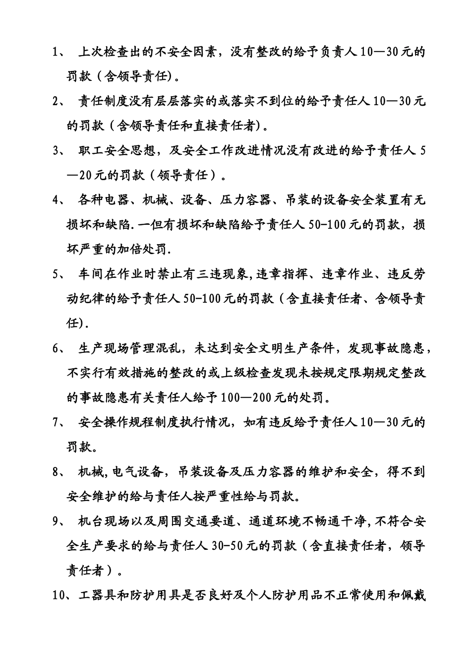 xxx公司安全生产工作方案_第3页