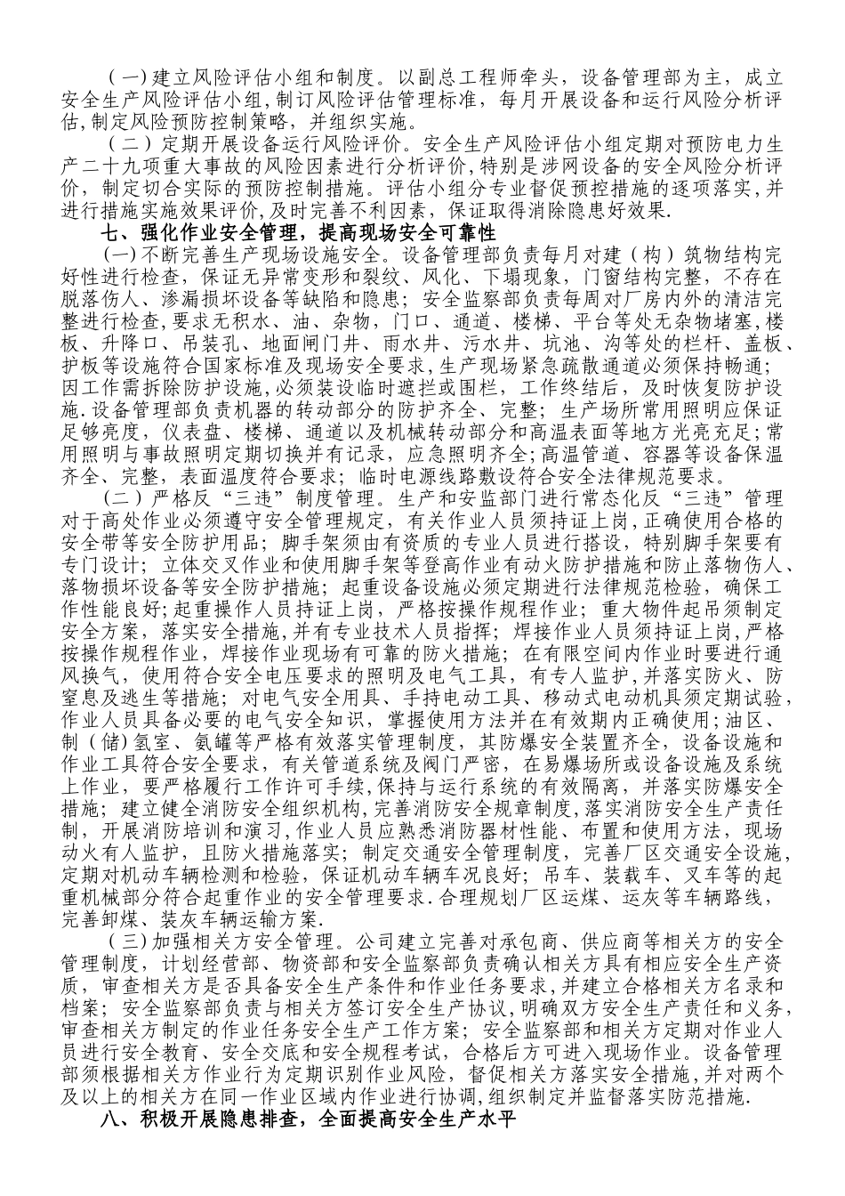 XXX公司安全生产管理提升方案_第3页