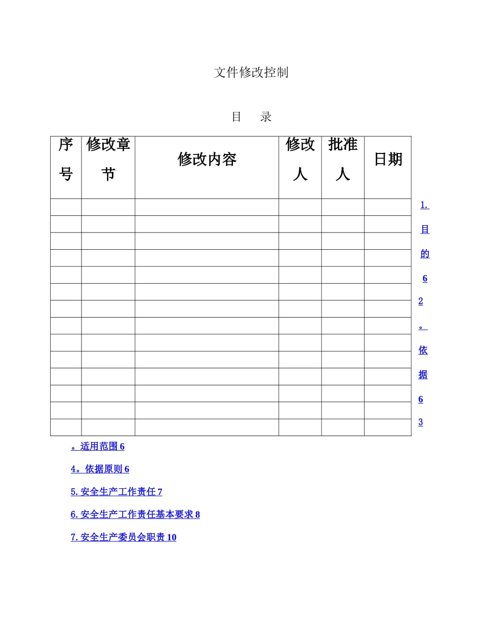 xxx公司安全生产责任制全套汇编_第2页