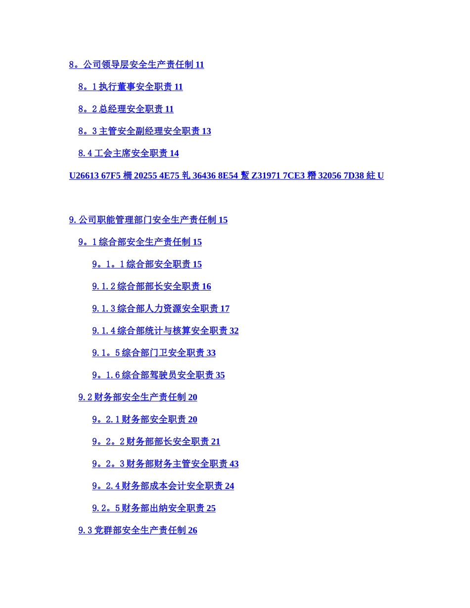 xxx公司安全生产责任制全套汇编_第3页