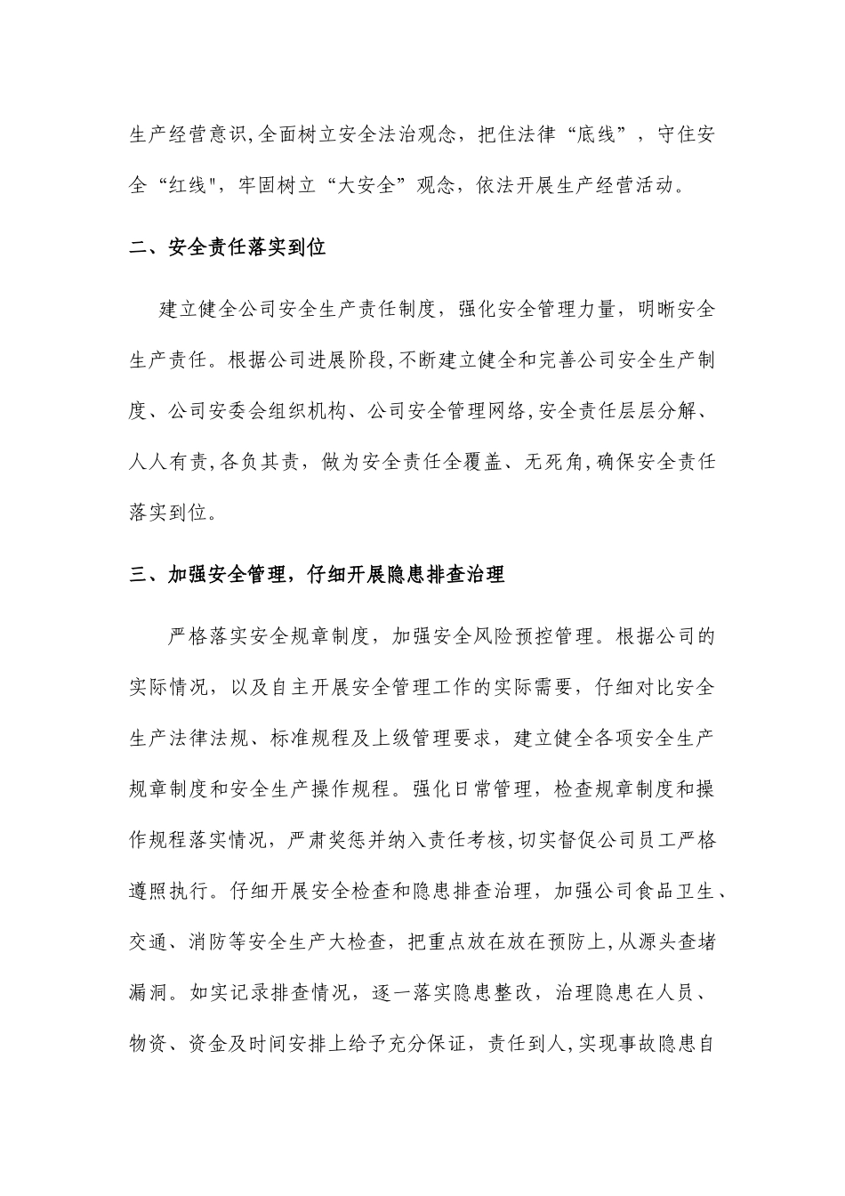 XXX公司就落实好企业安全生产主体责任的表态发言稿_第2页