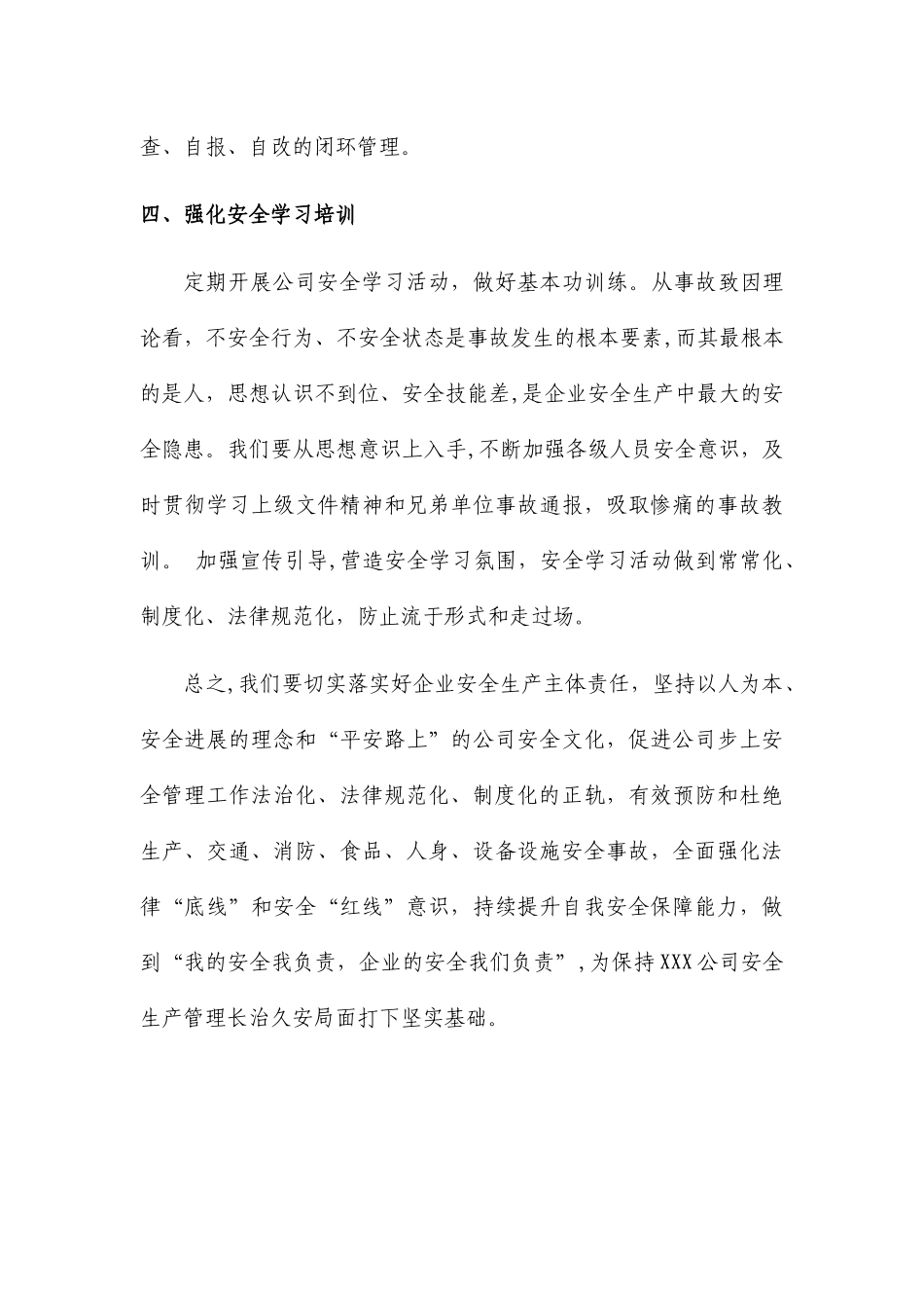 XXX公司就落实好企业安全生产主体责任的表态发言稿_第3页