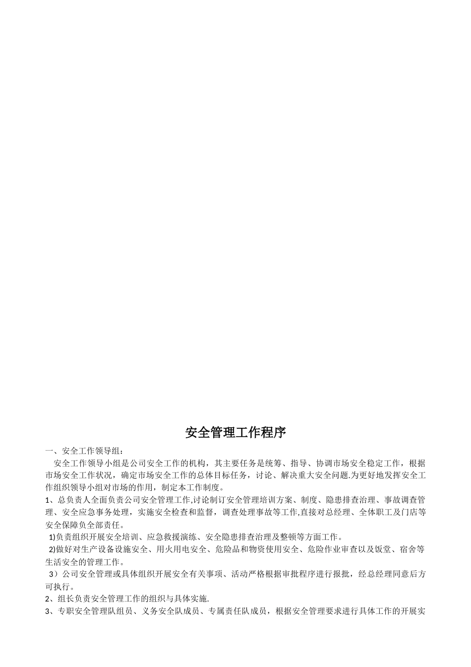 XXX公司安全管理体系建立方案及各类制度_第2页