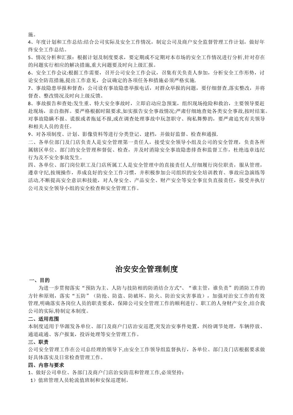 XXX公司安全管理体系建立方案及各类制度_第3页