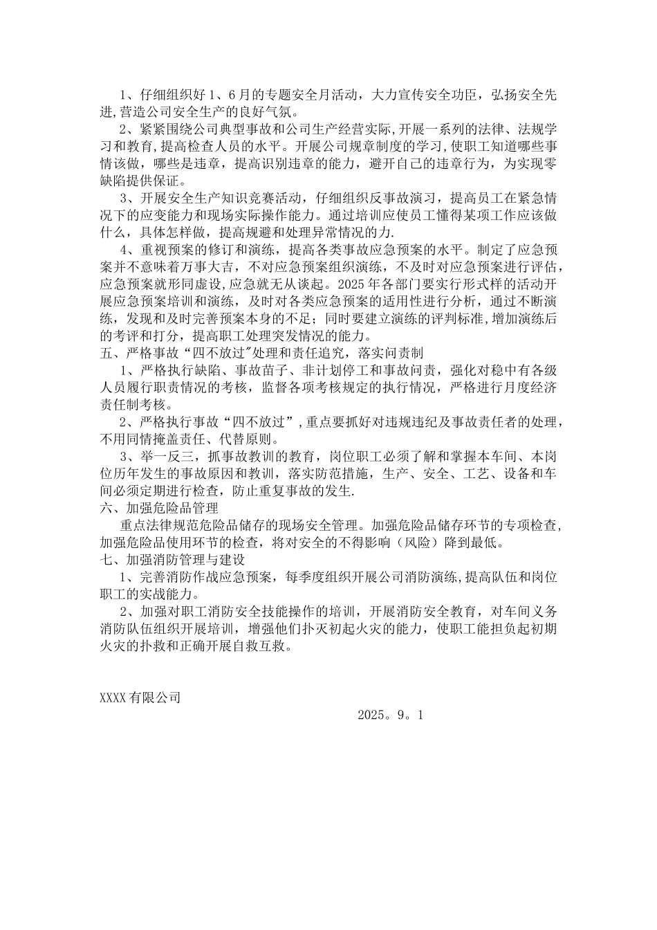 XXX公司年度安全生产管理目标_第2页