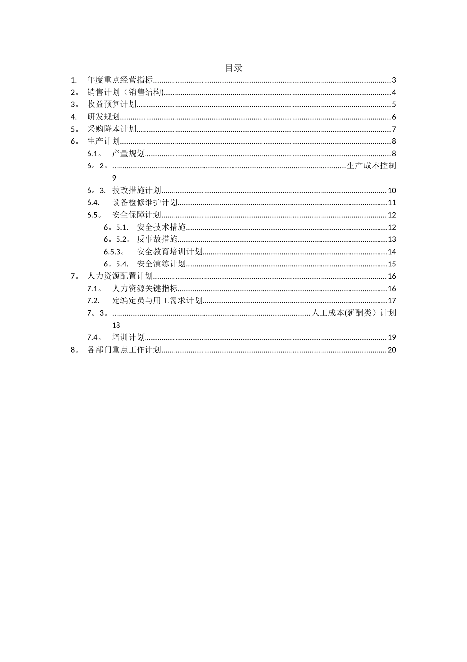 XXX公司年度经营计划_第2页