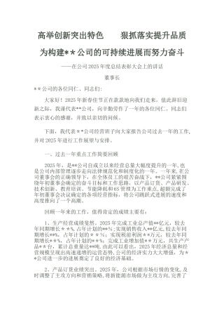 XXX公司年终总结大会董事长发言稿