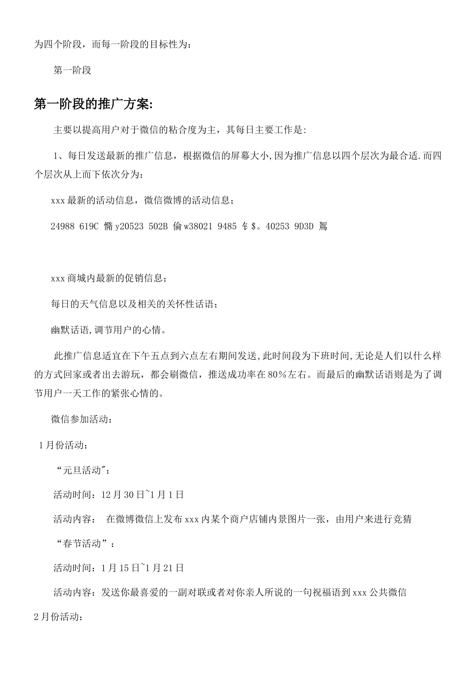 xxx公司微信全年推广策划方案_第2页