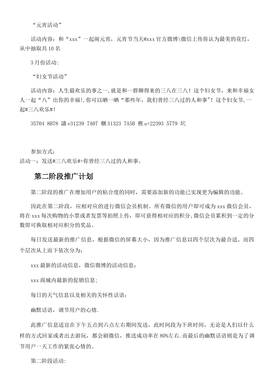 xxx公司微信全年推广策划方案_第3页