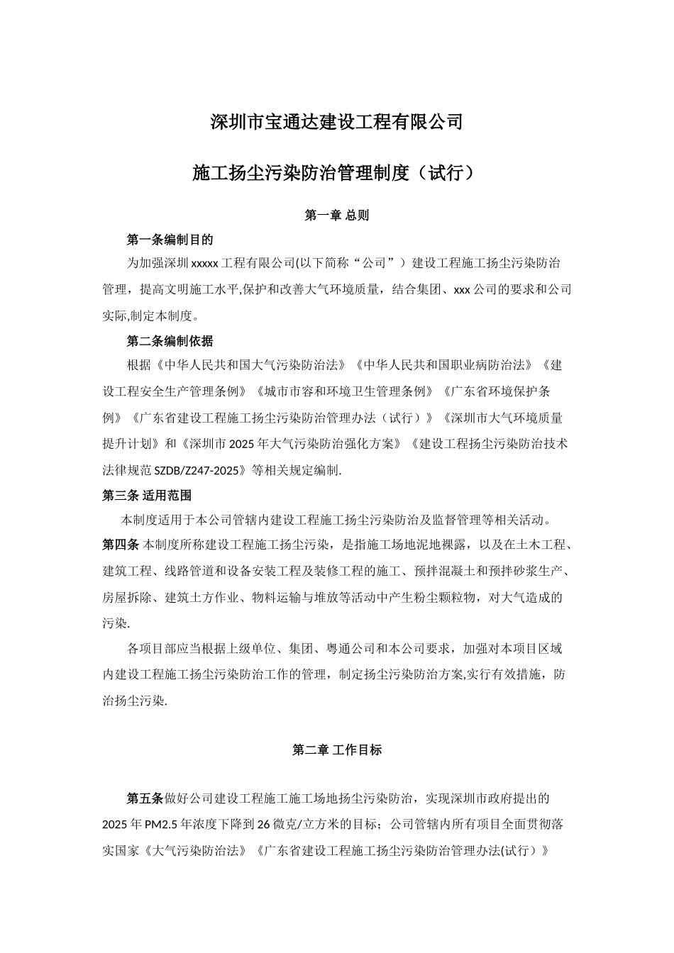 XXX公司扬尘污染防治管理制度_第3页