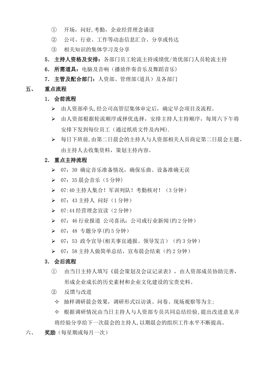 XXX公司晨会建议方案_第2页