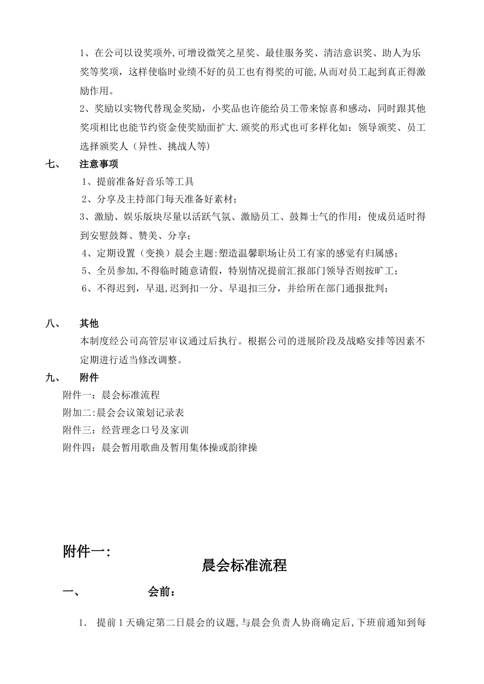 XXX公司晨会建议方案_第3页