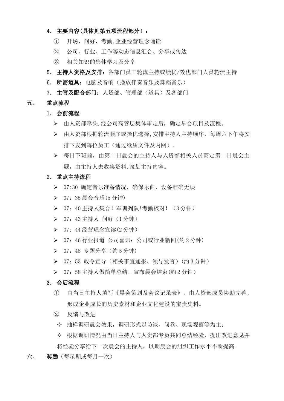 XXX公司晨会建议方案62803_第2页