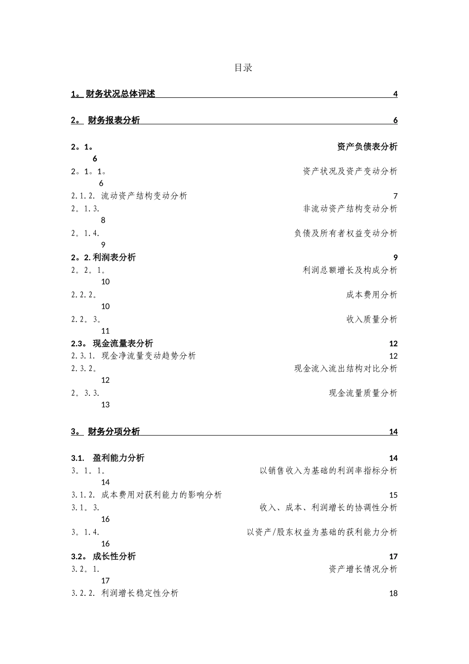 XXX公司月度财务分析报告_第2页