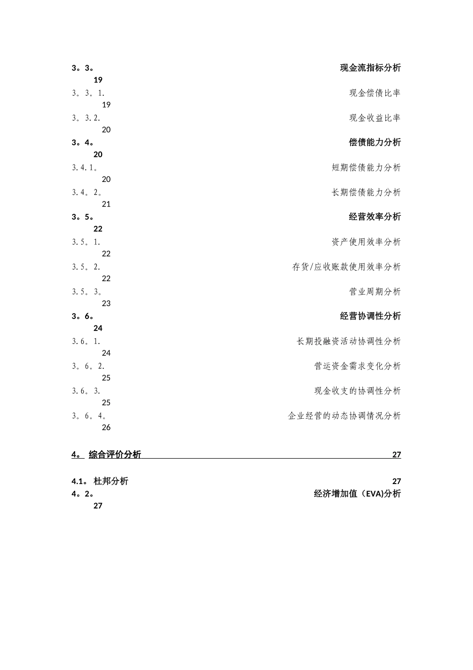 XXX公司月度财务分析报告_第3页