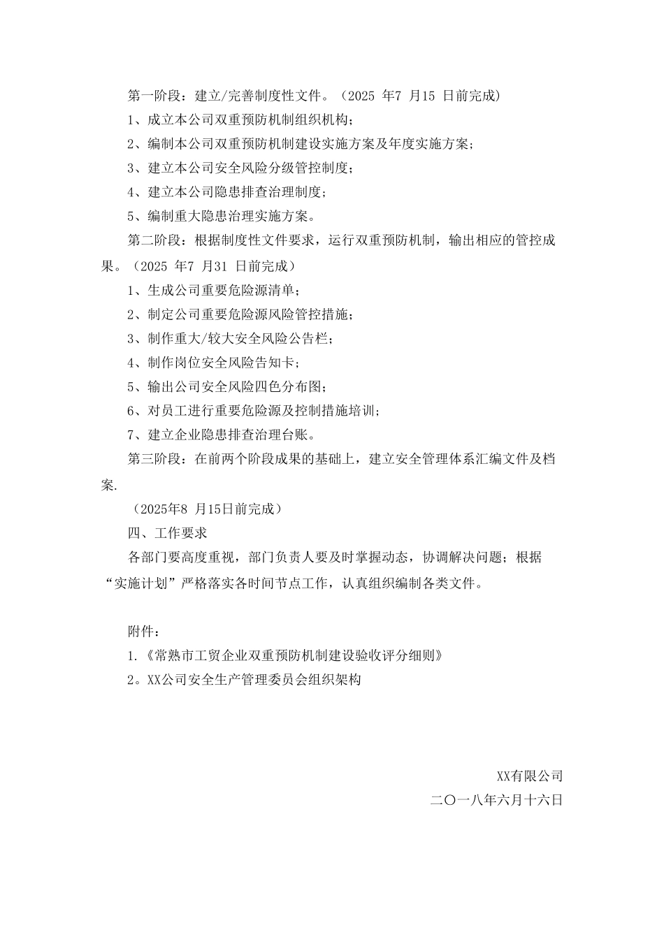 XXX公司构建双重预防机制工作方案_第3页
