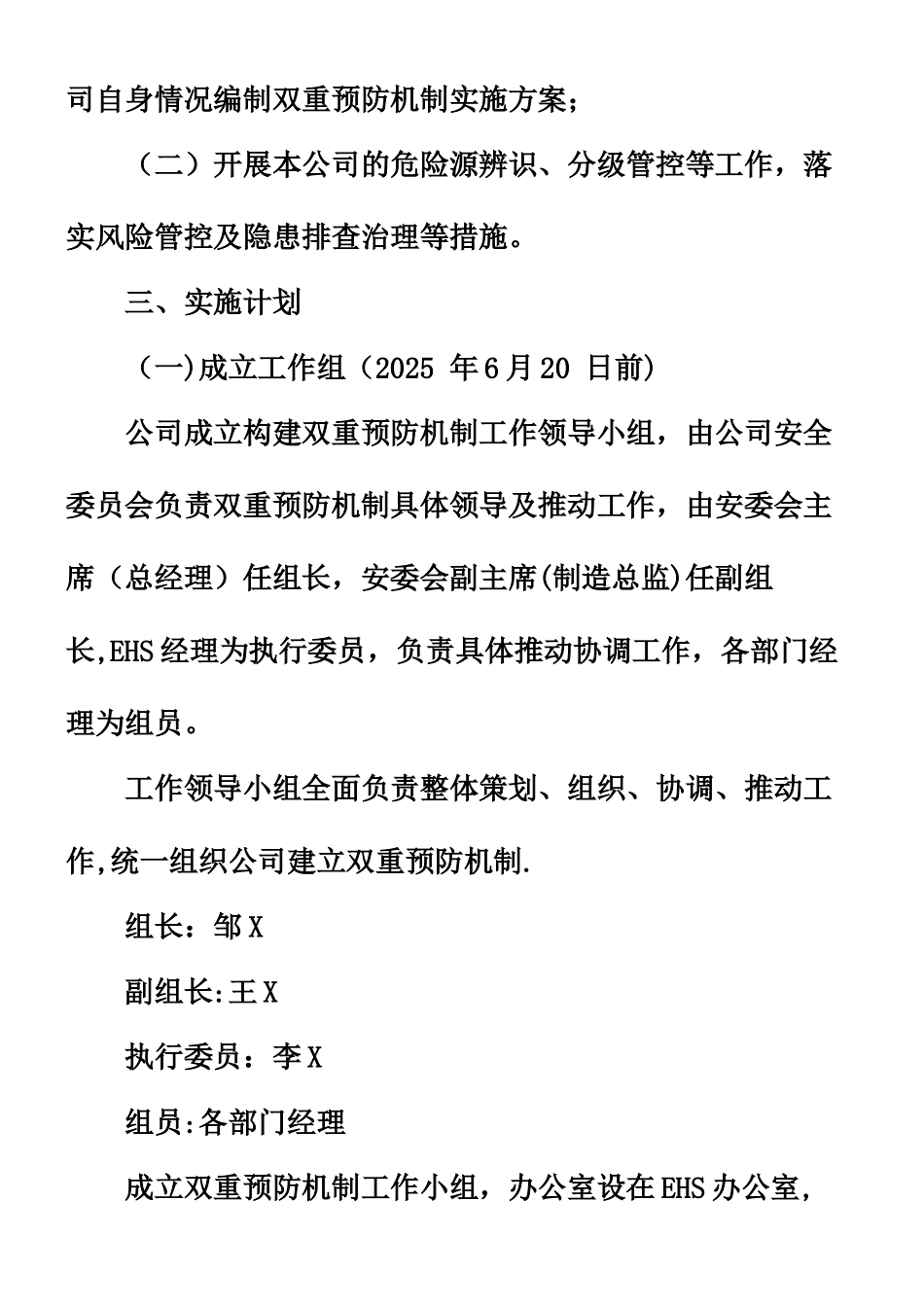 XXX公司构建双重预防机制工作方案_第2页