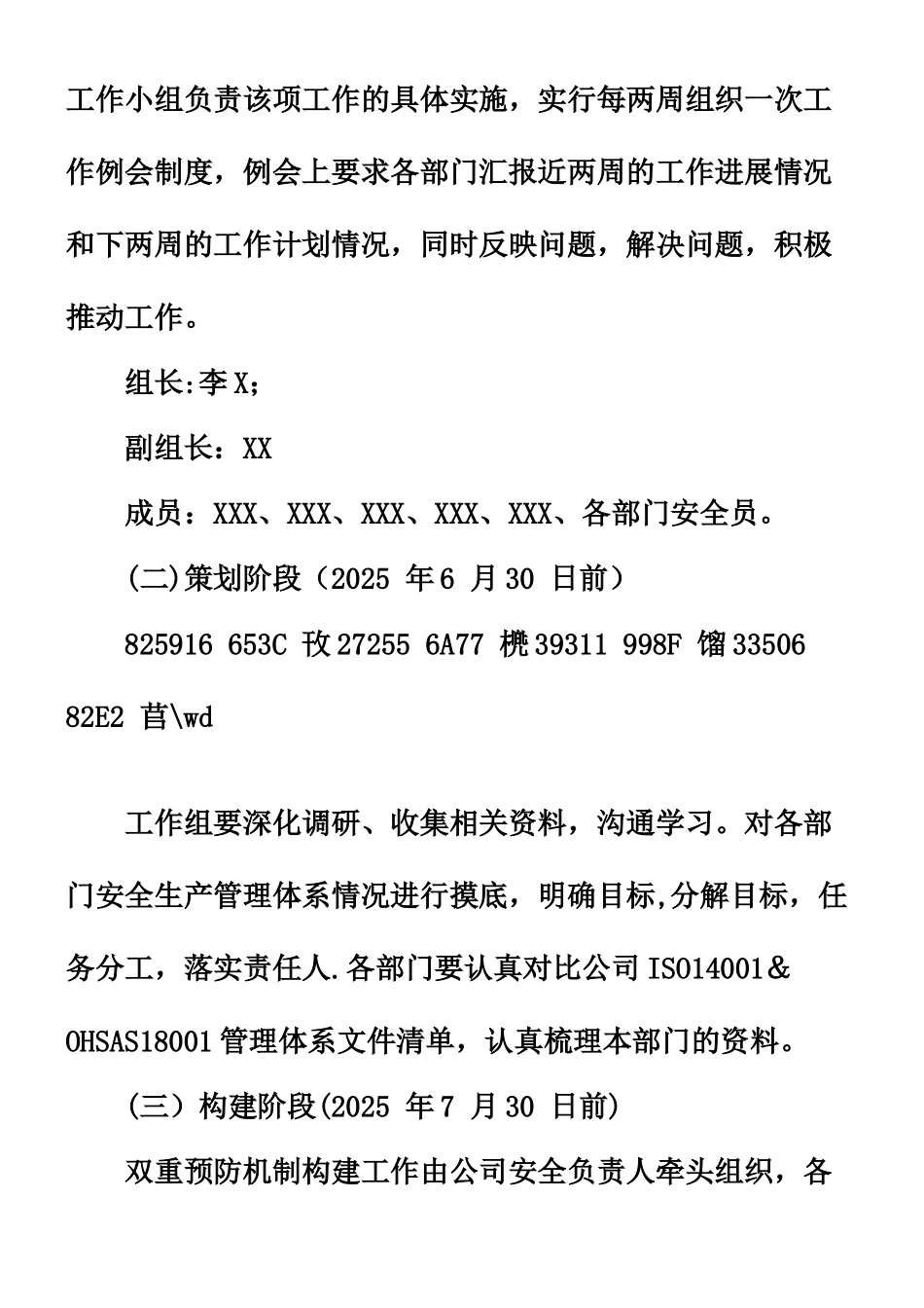 XXX公司构建双重预防机制工作方案_第3页