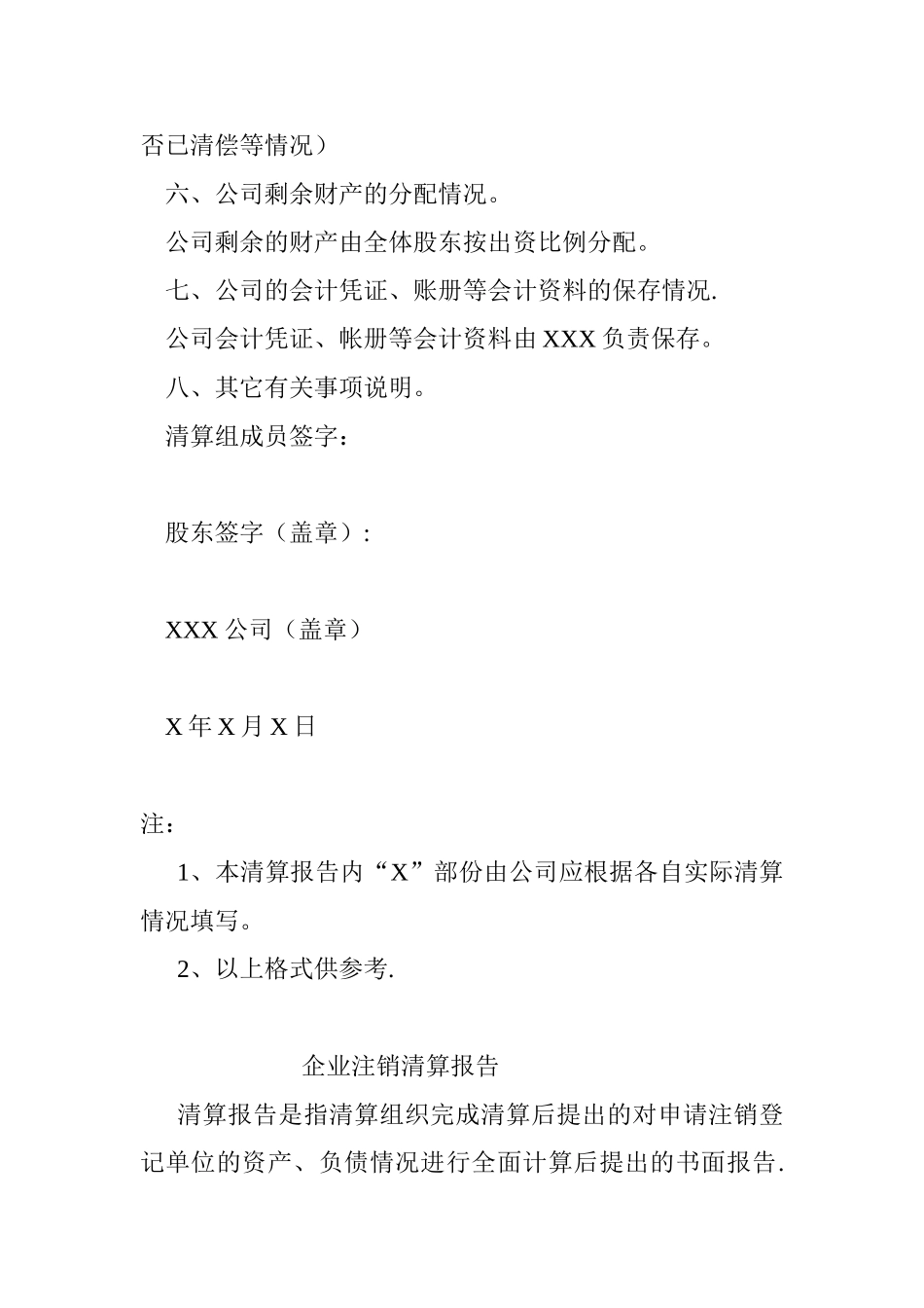 XXX公司注销清算报告的范本_第2页