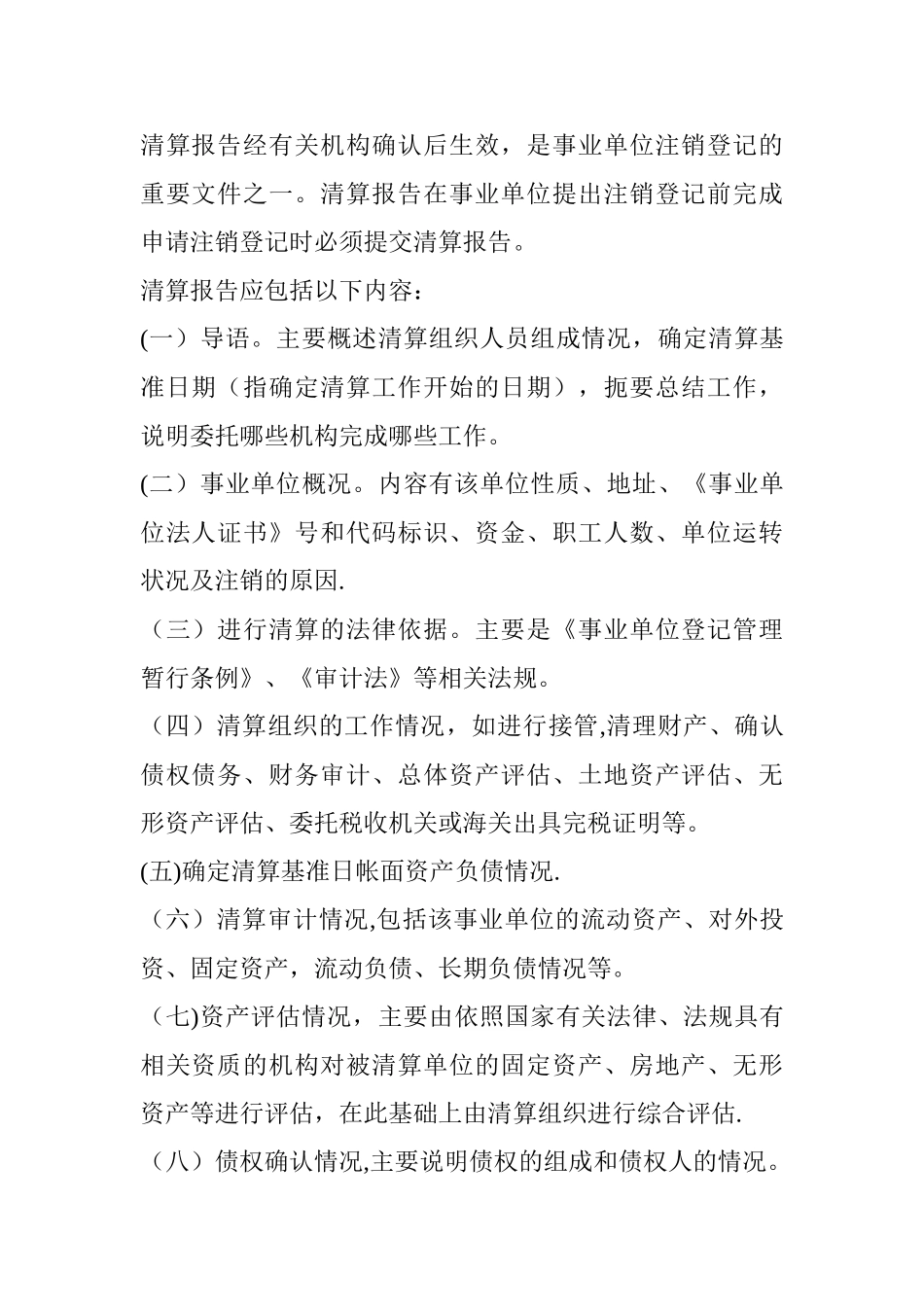 XXX公司注销清算报告的范本_第3页