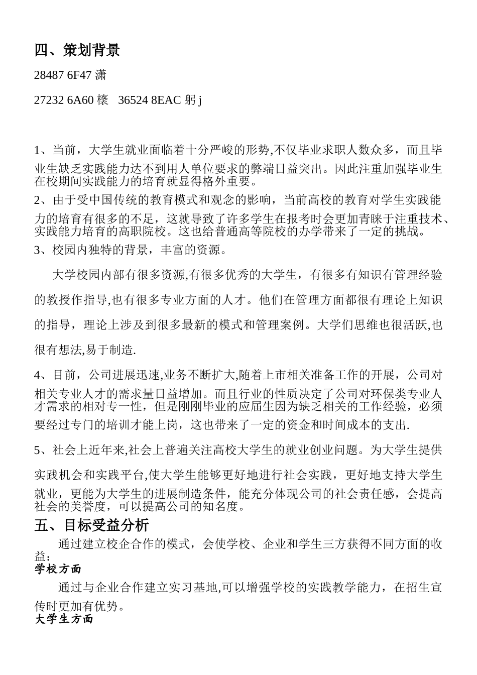 XXX公司校企合作方案_第2页