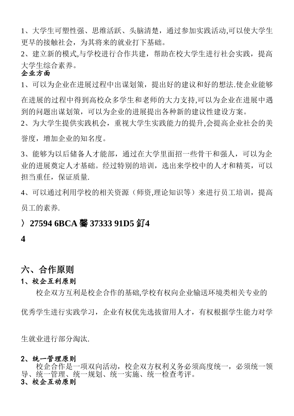 XXX公司校企合作方案_第3页