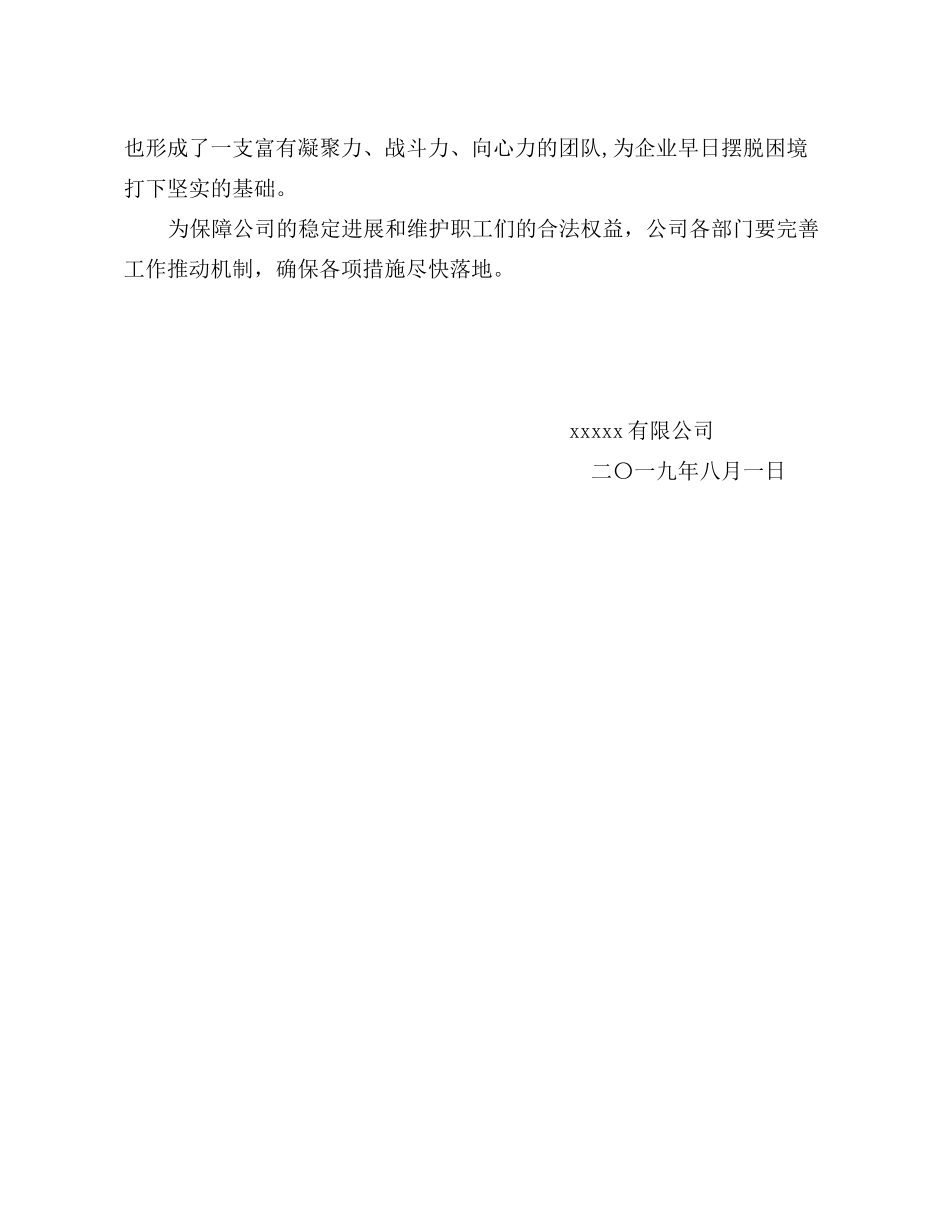 XXX公司稳定就业岗位措施_第2页