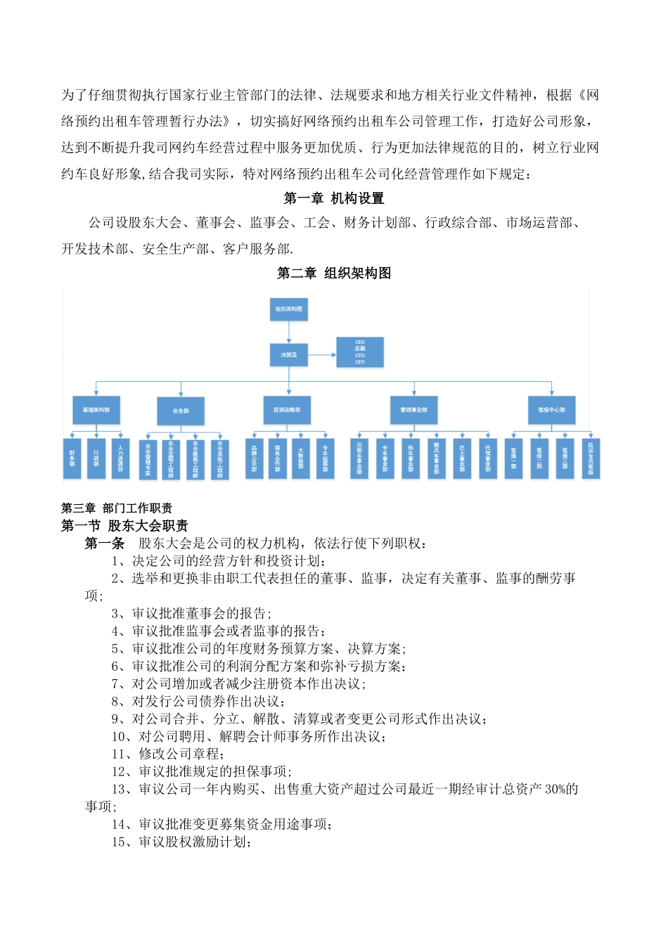 xxx公司经营管理制度_第3页