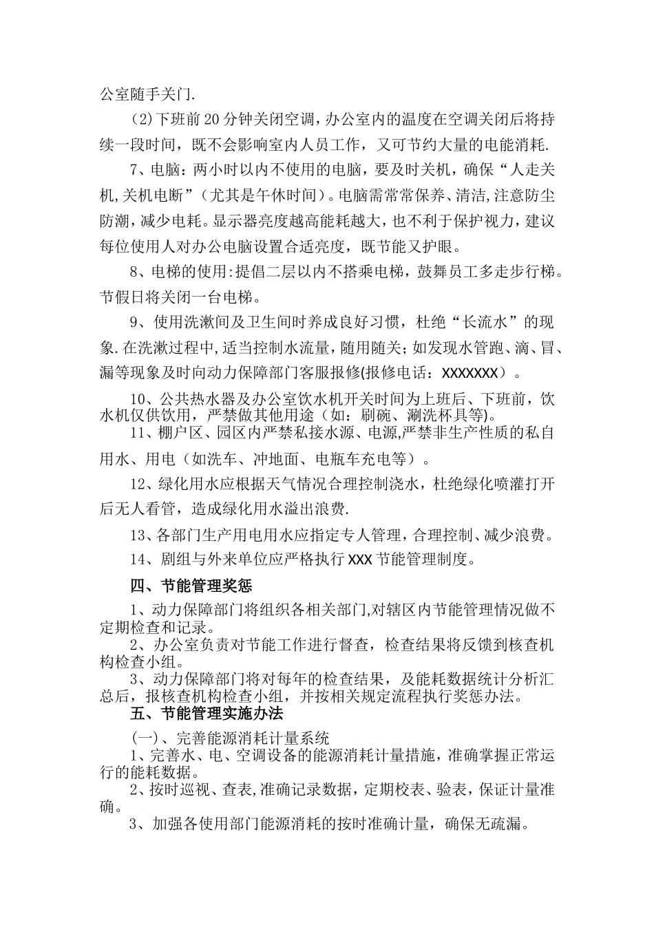 XXX公司节能管理规定_第2页