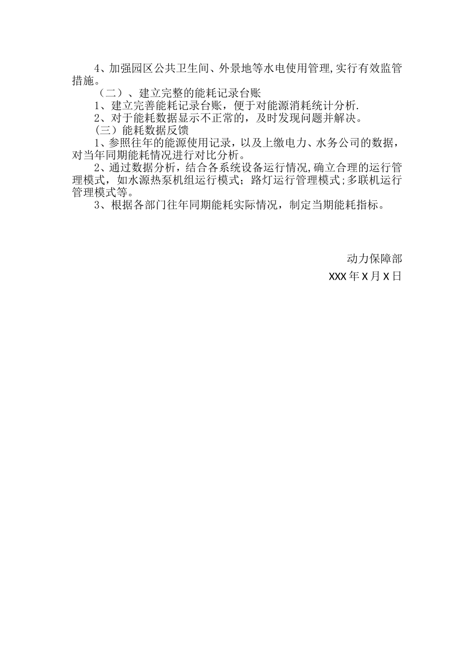 XXX公司节能管理规定_第3页
