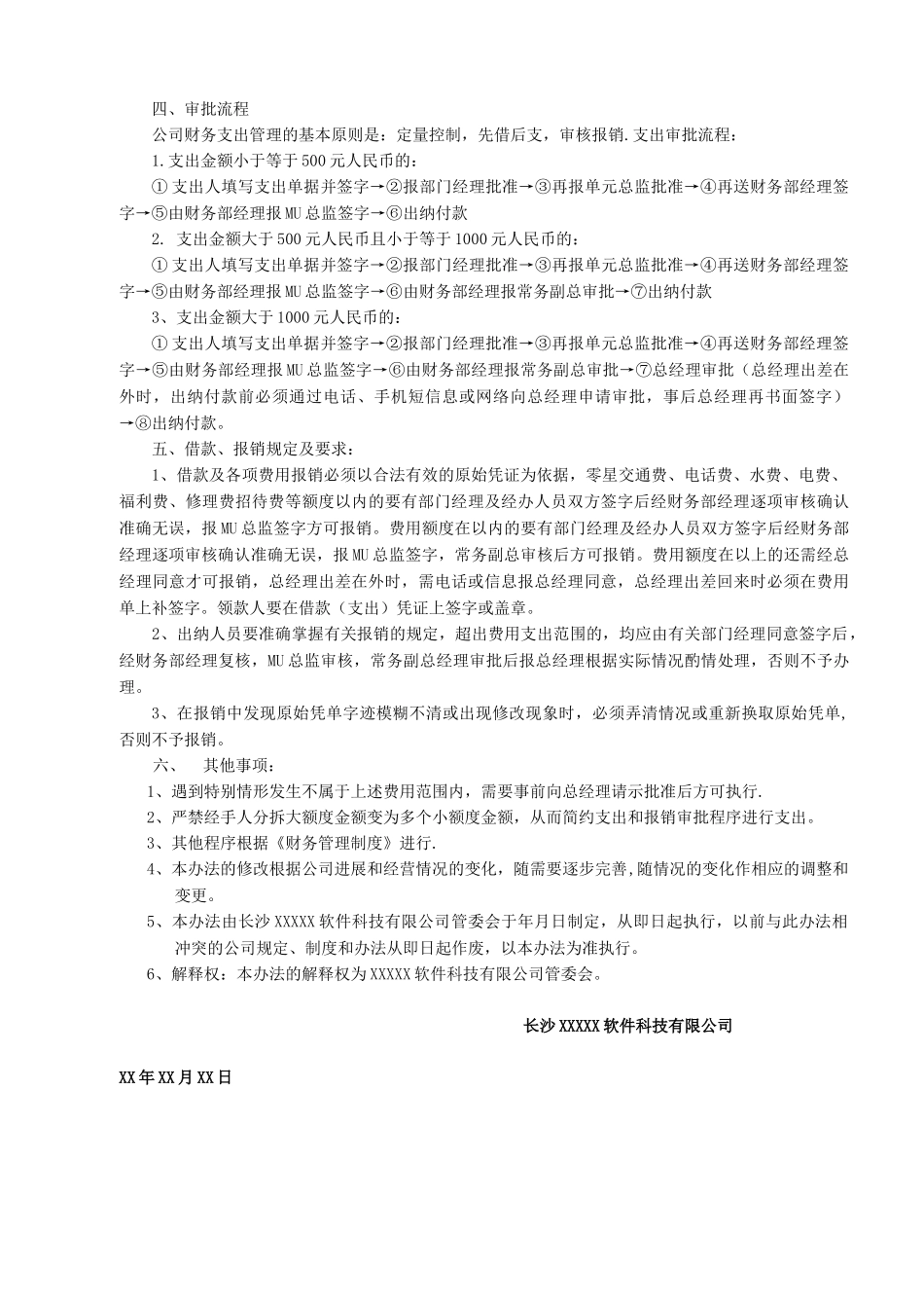 XXX公司财务支出管理办法_第2页